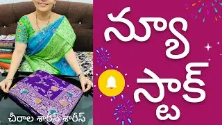 New stock arrived 🥳 budget friendly latest collection sarees in chirala sarees sarees