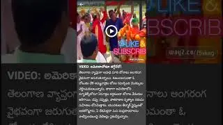 అమెరికాలోనూ తగ్గేదే లే! || #america #bonalu #telugu