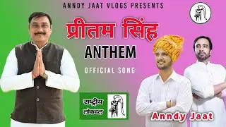 Preetam Singh Anthem | Anndy Jaat | Goverdhan Mathura | New RLD Song 2022