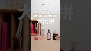 🔥日韓人氣護髮神器「高溫戰」！你準備好了嗎？ 🔥