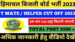 JR.TMATE/JR.HELPER Expected Cut Off 2023 | हिमाचल प्रदेश बिजली बोर्ड भर्ती 2023-24| Cut off discuss|