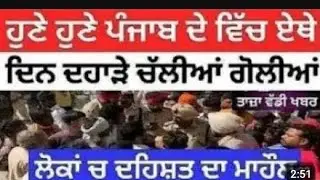Punjab news today ll latest news update ll punjab weather today ll