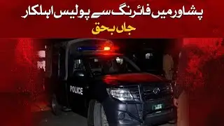 A policeman was killed by firing in Peshawar