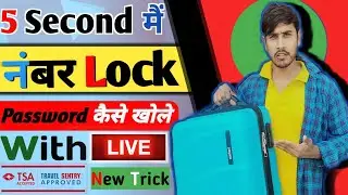 5 Second मेरा नंबर Lock Password 😱 || कैसे खोले  With Live  T.S.A  New Trick  #luggage #lock