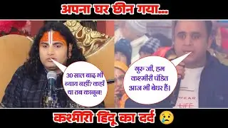 कश्मीरी हिंदू का छलका दर्द 😢 AnirudhAcharyaUpdesh