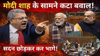 मोदी-शाह के सामने भड़के Kalyan Banerjee, सदन छोड़कर कर भागे दोनों!