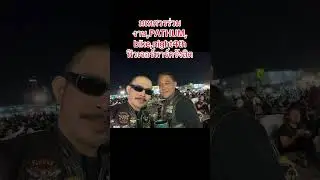 งานปทุมBIKE,NIGHT ￼ฟิวเจอร์พาร์ครังสิต