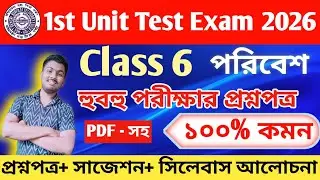 Class 6 Science 1st unit test 2026 // class 6 Poribesh 1st unit test question paper 2026