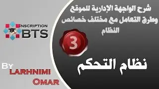 بوابة ولوج أقسام تحضير شهادة التقني العالي - التعامل مع خصائص البرنامج - ج3