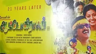 Director Cheran's AUTOGRAPH Movie Cast & Crew Reunion after 21 Years ||  Re-release on 14th Nov 2025