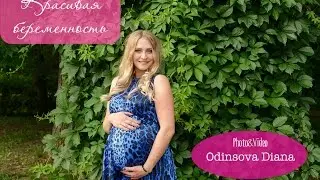 &hearts; Красивая беременность &hearts; Летняя прогулка с Машей ✫ Фотограф Одинцова Диана ✫