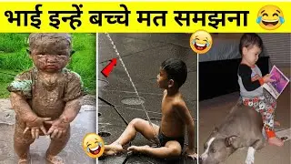Brother, don't think of me as a child 😂 | Funny Indian kids Video | Funniest Indian kids Video in...