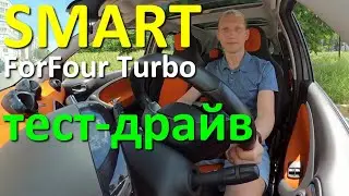 Смарт 4 дверный - тест-драйв малолитражки by Mercedes-Benz