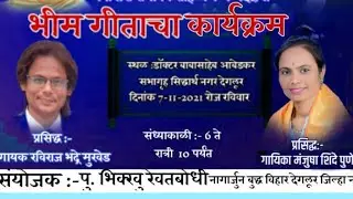 Fule Ambedkaranchya Ghyanachi Daulat Tumhich Sambhala | Raviraj Bhadre