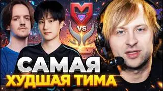 ЭТО САМАЯ ХУДШАЯ КОМАНДА НА ТУРНИРЕ! НС СМОТРИТ БИТВУ БОМЖЕЙ XTREME VS MOUZ DREAMLEAGUE