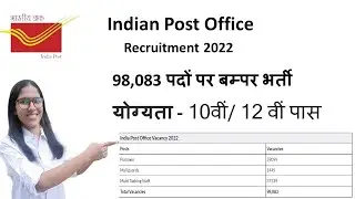 Indian Post Office Recruitment 2022 || MTS Postman Mail guard New Vacancy 2022 || bihar circle