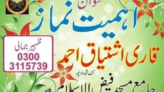 قاري   اشتياق احمد