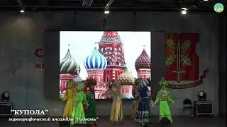 КУПОЛА. Студия 