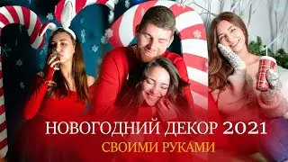 ФОТОСТУДИЯ за 7 к В КВАРТИРЕ | Новогодние декорации для фото 2021