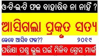 OTET 2019 answer key ,results date come out