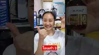 #drpong #omega3 #fishoil #vitamins #brainhealth