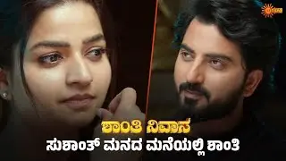 ಸುಶಾಂತ್ ಏಕಾಂತ ಕಂಡ ಮಂತ್ರ ಮನದಲ್ಲಿ ಬೆಂಕಿ ಮಳೆ | Shanthi Nivasa - Super Scenes | 28 Jan 2026 | Udaya TV