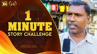 PUBLIC&rsquo;s 1 MINUTE  CHALLENGE #01 | Lightz On 1 Minute Short Film Awards 2024 💥🎉