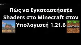 &Pi;ώ&sigmaf; &nu;&alpha; &Epsilon;&gamma;&kappa;&alpha;&tau;&alpha;&sigma;&tau;ή&sigma;&epsilon;&tau;&epsilon; Shaders &sigma;&tau;&omicron; Minecraft &sigma;&tau;&omicron;&nu; &Upsilon;&pi;&omicron;&lambda;&omicron;&gamma;&iota;&sigma;&tau;ή 1.21.6 &mdash; &Pi;&lambda;ή&rho;&eta;&sigmaf; &Omicron;&delta;&eta;&gamma;ό&sigmaf;