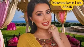 💍👩‍❤️‍💋‍👨ASMR in Urdu  language●Matchmaker Roleplay●Soft-spoken