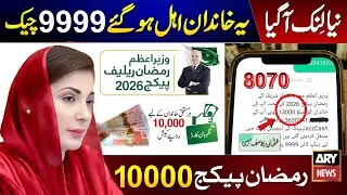 9999 Ramzan Package 2026 | Maryam Nawaz 10000 Apply | Nigehban Card | Shehbaz Sharif 13000 Check