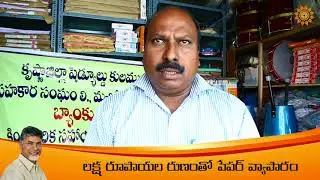 Subsidy Loans through SC Corporation | Krishna District