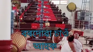 Bordua Than | Srimanta Sankardeva Birthplace Bordua