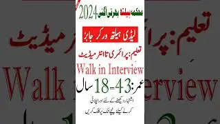 Health Department Jobs 2024 | Latest Health Department Jobs in Balochistan | Walk in interview