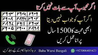 Agar Mehboob Baat Nahi Karta To Ye 1500 Saal Purana Amal Karo | Mehboob Foran Rabta Kare Ga
