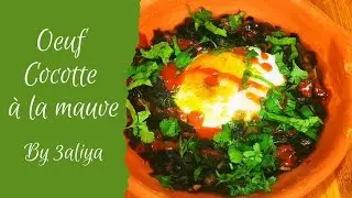 Œuf cocotte à la mauve 🌿