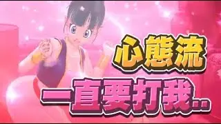 【嬌兔精華】臭鞋打擊流派 - 10/16 PC 七龍珠破界鬥士 DRAGON BALL: THE BREAKERS ft.魯蛋、春日