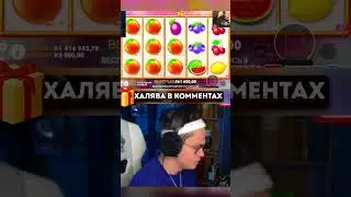 Нереальный занос Бустера! Бустер выиграл 500К в Extra Juicy #бустер #buster