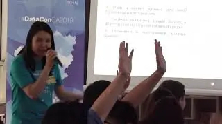 DataCon Central Asia: Данные в образовании