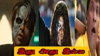 jawan trailer troll | sharukh Khan | Nayanthara | Tamil Troll |official trailer #jawan #sharukhkhan