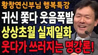 속 보이지 않는 계산형 인간들의 8가지 특징원고, 꼭 보세요 l 60대이후 행복하게 사는 법 l 뼈때리는 인생조언 l 황창연 신부님 행복특강 l 인생철학 l 인생명언 l 힐링