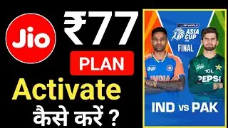 Jio TV ₹77 Recharge Plan | Sony LIV Subscription Kaise ACTIVATE करे| IND vs Pakistan match
