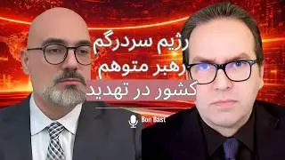 مذاکرات در آستانه شکست؛ تحریم، حمله یا انفجار داخلی؟