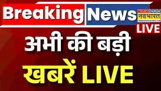 Today's Breaking News LIVE : अभी की बड़ी खबरें | BMC Election Result | Iran Vs America | Top News