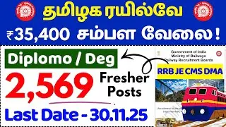 Работа на железной дороге с зарплатой 35&nbsp;400 рупий / Уведомление о назначении железнодорожного ин...