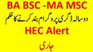 HEC notification to take admission in BA/BSC And MA/MSC Programs 2021