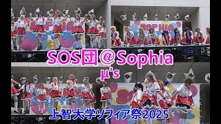 SOS団＠Sophia/上智大学ソフィア祭2024