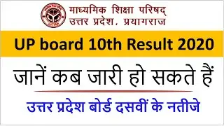 UP Board 10 ka Result kaise dekhe 2020 | UP Board Class 10th ka Result kaise Dekhe 2020