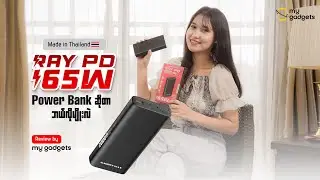 MacBook တွေကိုပါ အားသွင်းနိုင်တဲ့ 65W ပါဝါဘန့် REVIEW by My Gadgets
