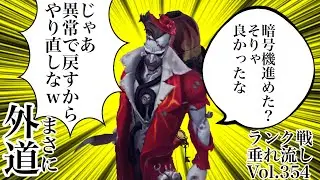 【第五人格】異常アンデッドこそ至高　ランク戦垂れ流しVol.354【IdentityⅤ】【アンデッド】