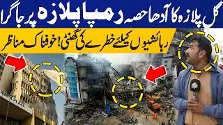 Shocking Secne: Gul Plaza Partially Collapses, Debris Lands on Rimpa Plaza | Capital TV